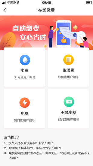 幸福秦皇岛最新版本(健康码)