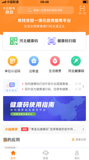 幸福秦皇岛最新版本(健康码)