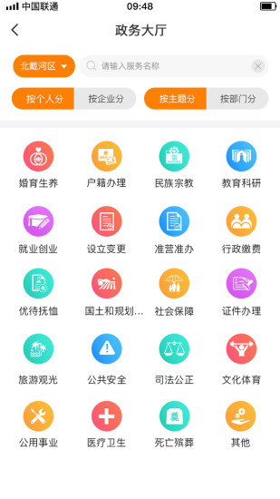幸福秦皇岛最新版本(健康码)