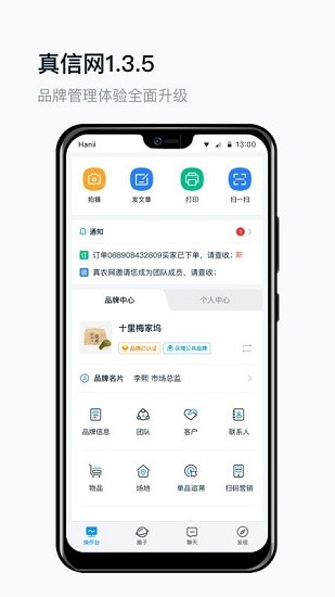 真信网app
