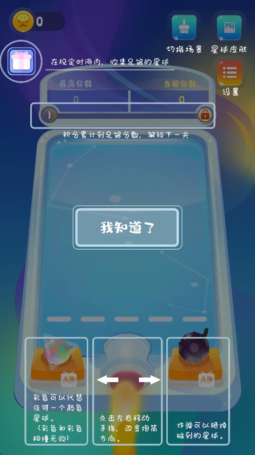 星球闯黑洞