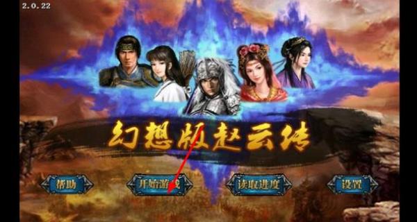 幻想赵云传