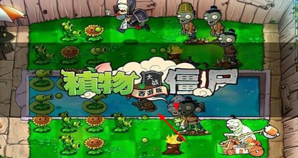 植物大战僵尸西游长城