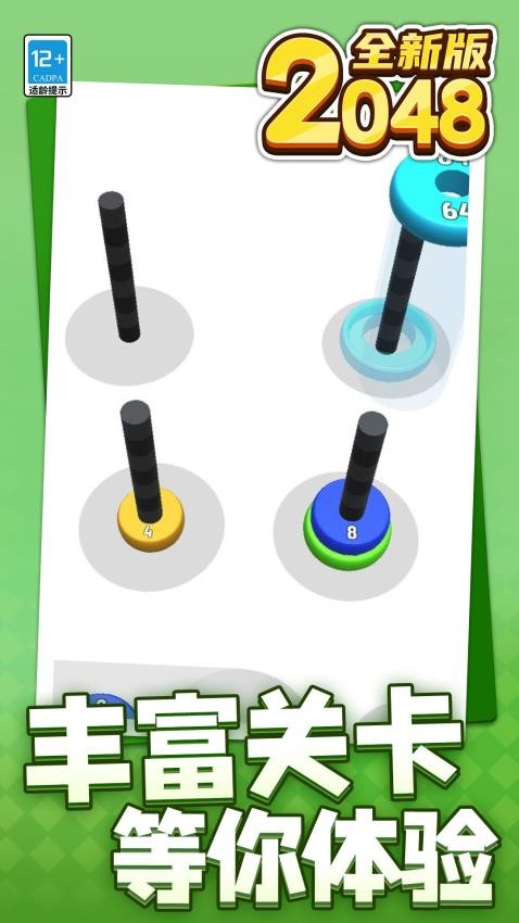 2048全新版