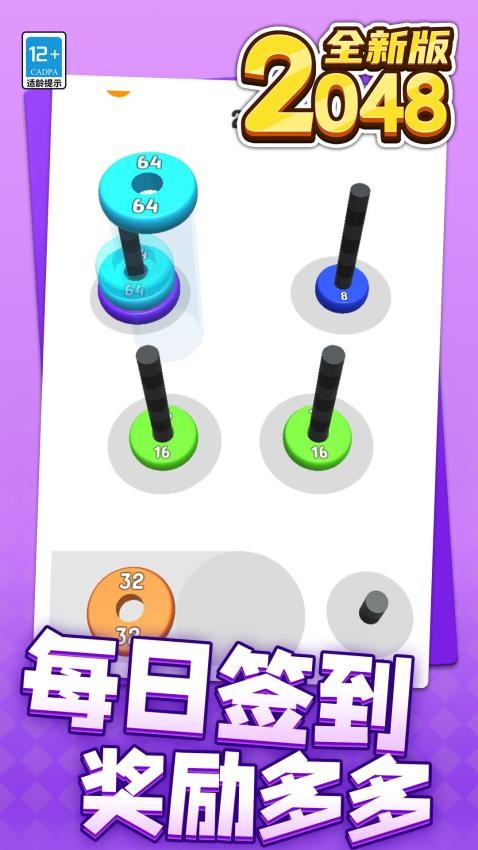 2048全新版