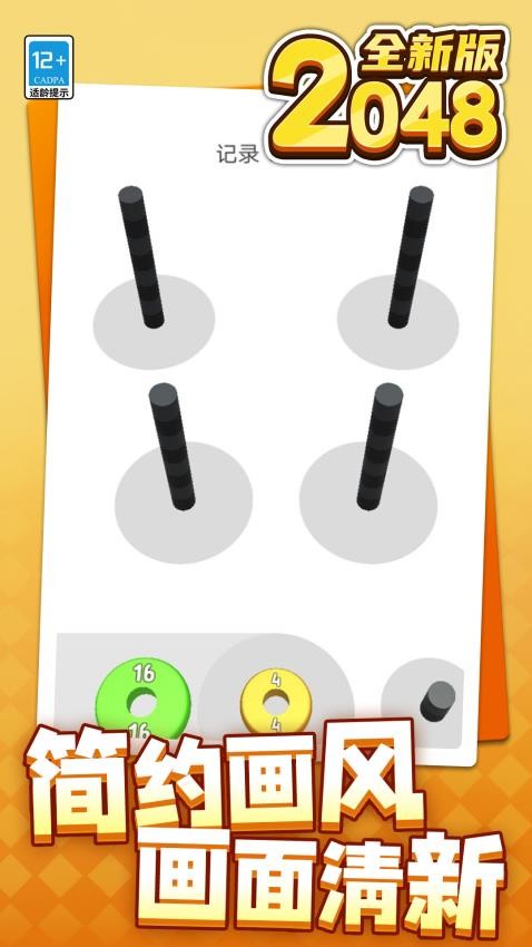 2048全新版
