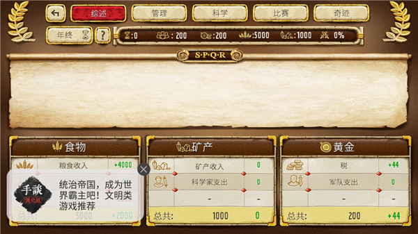 帝国统治者黄金