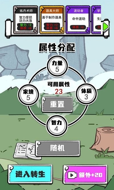 人生重开修仙