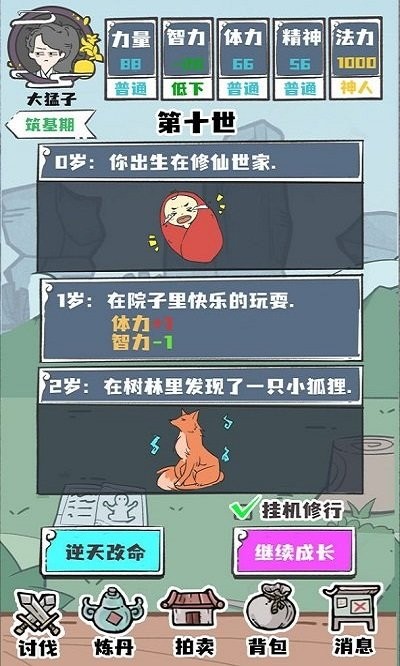 人生重开修仙