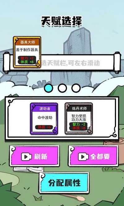 人生重开修仙