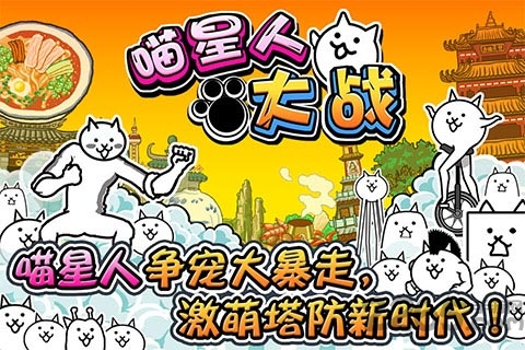 进击吧喵酱