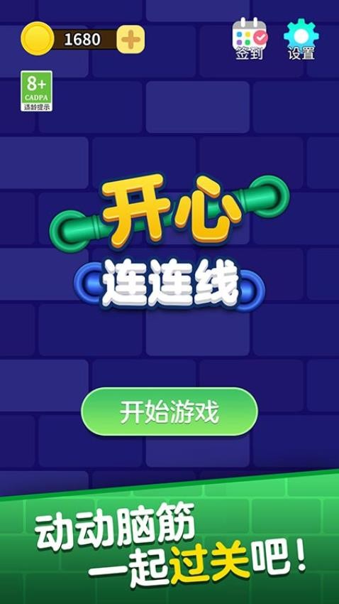 开心连连线最新版