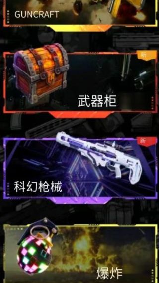 光剑枪模拟器