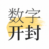 数字开封最新版