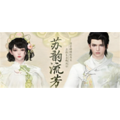 逆水寒手游苏韵流芳服装什么价格 苏韵流芳服装最新售价