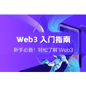 Web3新手系列：以太坊Rollups介绍