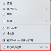 Win11右键自动展开二级菜单怎么设置