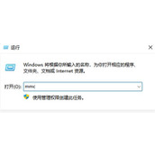 Win11没有本地用户和组怎么办？Win11没有本地用户和组的解决方法