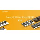 Eduma v5.7.2 汉化版  WordPress 教育/课程主题