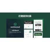 WorkScout v4.1.03 汉化版  #8211  WordPress 求职招聘主题