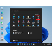 Win11怎么关闭pin登录-Win11取消pin登录密码的方法