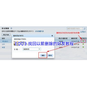 《QQ》找回以前删除的好友教程