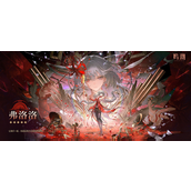 鸣潮弗洛洛武器怎么选-弗洛洛武器选择推荐