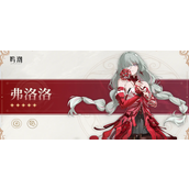 鸣潮弗洛洛怎么配队-弗洛洛阵容搭配推荐