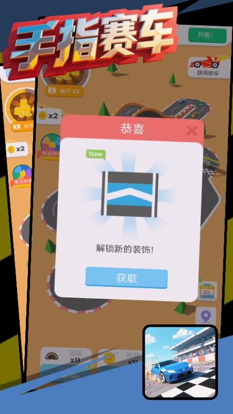 手指赛车安卓版