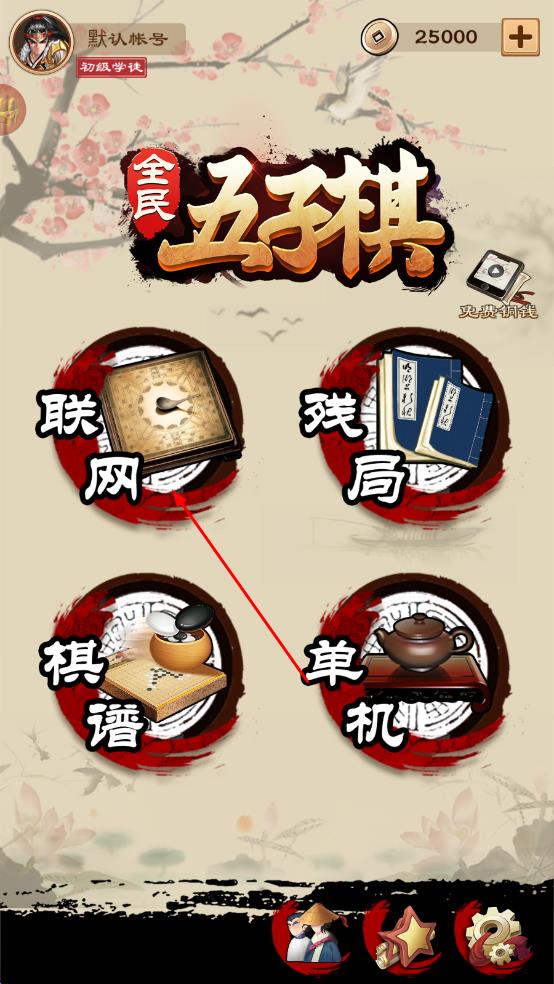 全民五子棋