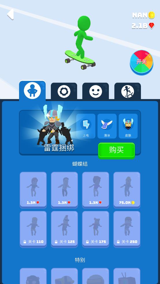 独轮乱斗