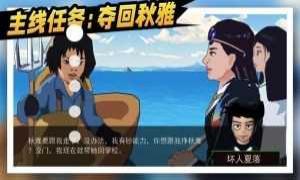 救救那女孩拯救秋雅