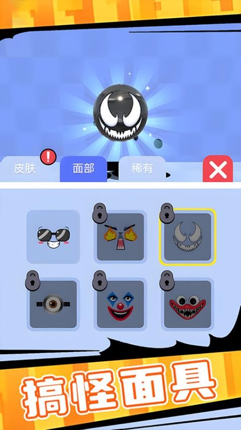 球球的冒险旅途