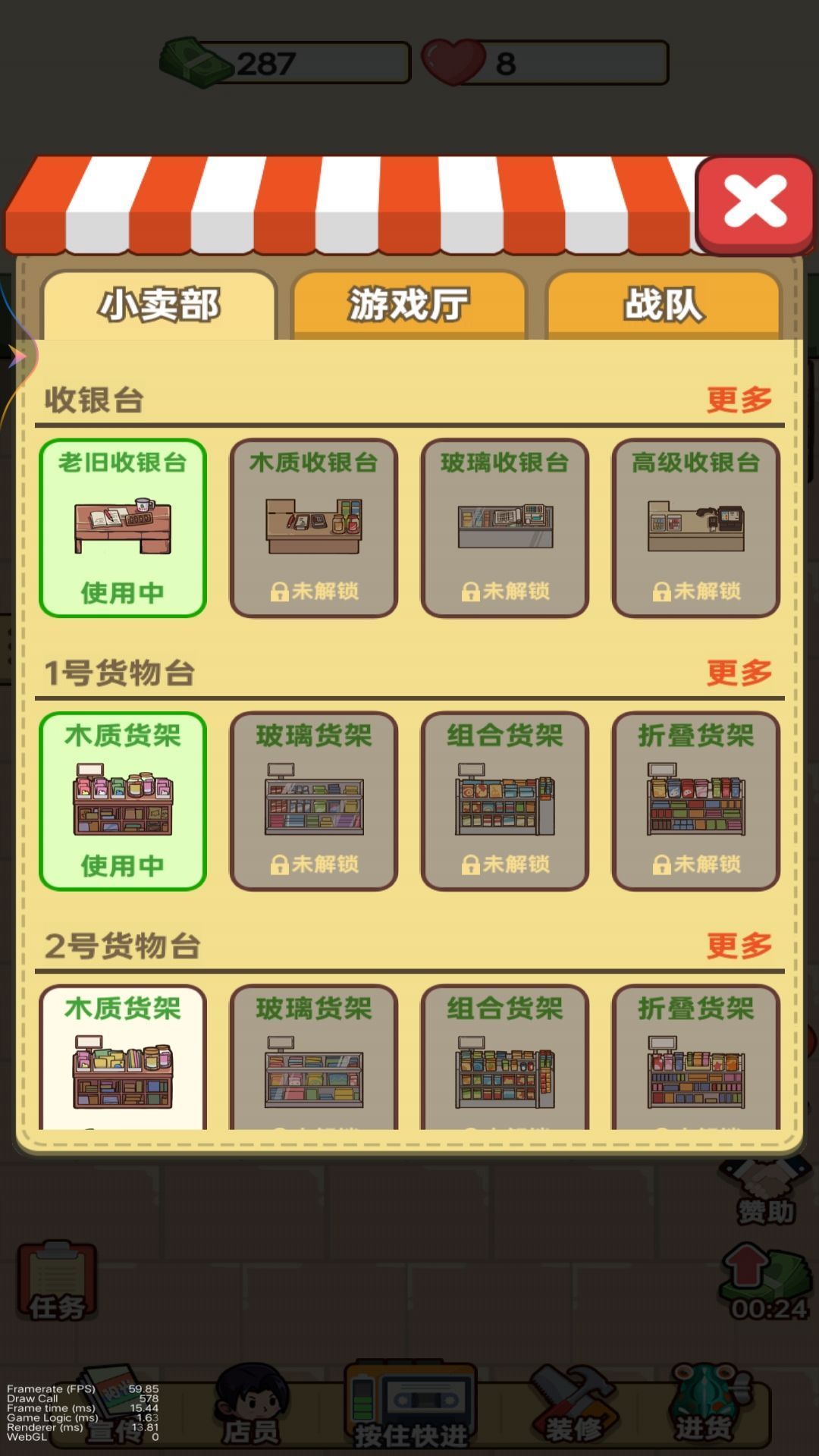 小小杂货店