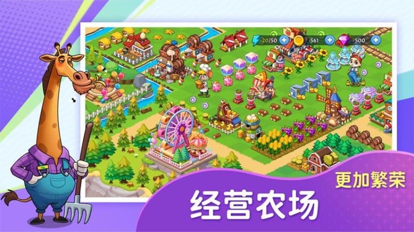 梦幻庄园免费版