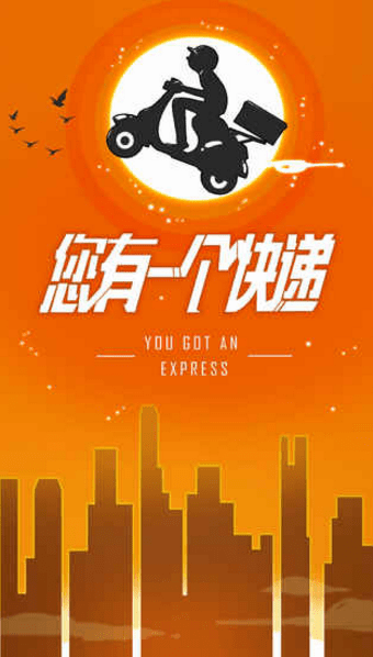 您有一个快递