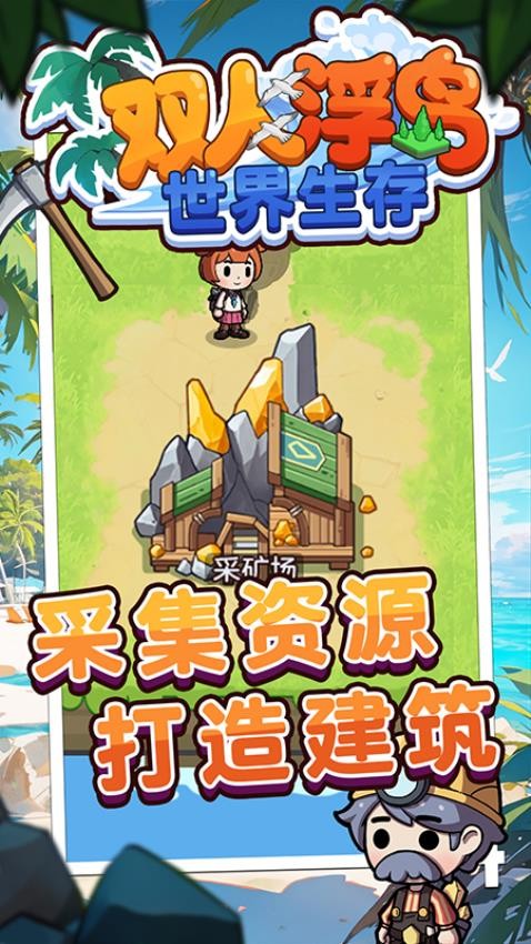 双人浮岛世界生存最新版