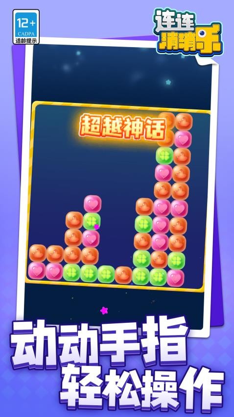 连连消消乐最新版