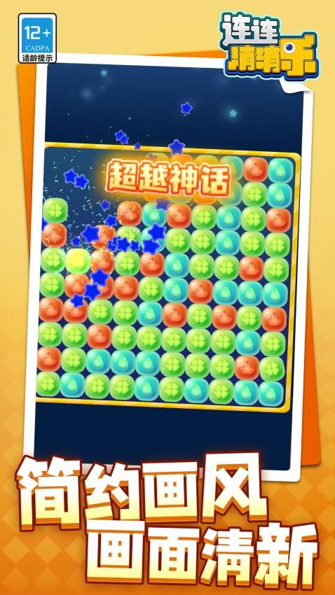 连连消消乐最新版