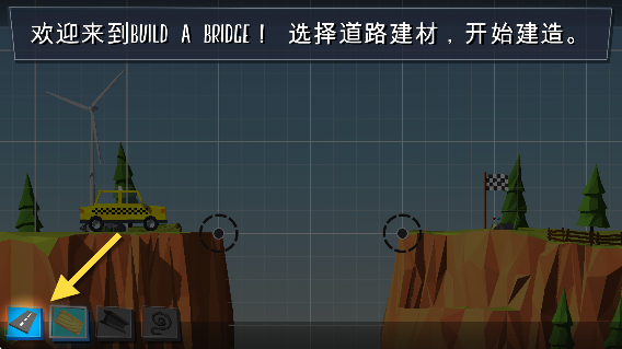 造一个桥游