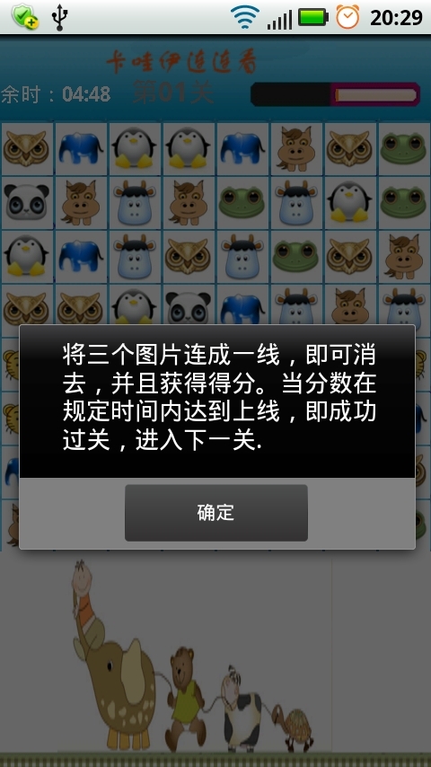 卡哇以连连看