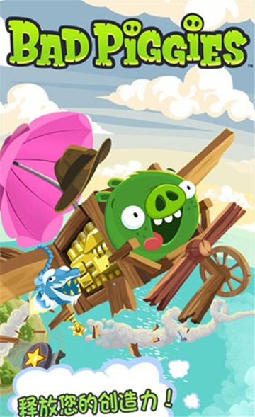 捣蛋猪新创