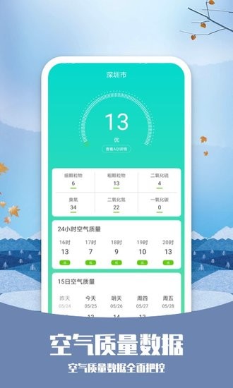 365天气通软件