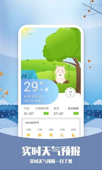 365天气通软件