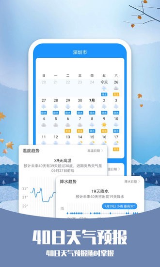 365天气通软件