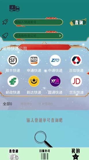 快递管家查询官方版