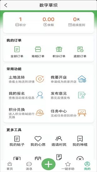 数字草坝最新版