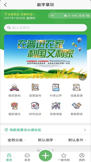 数字草坝最新版