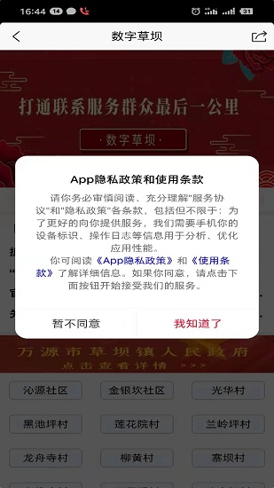 数字草坝最新版