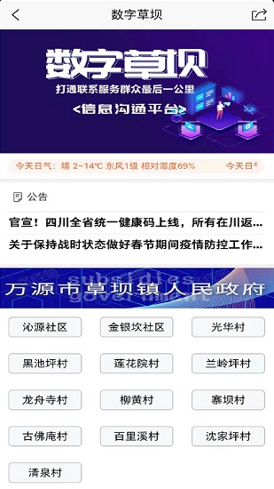 数字草坝最新版